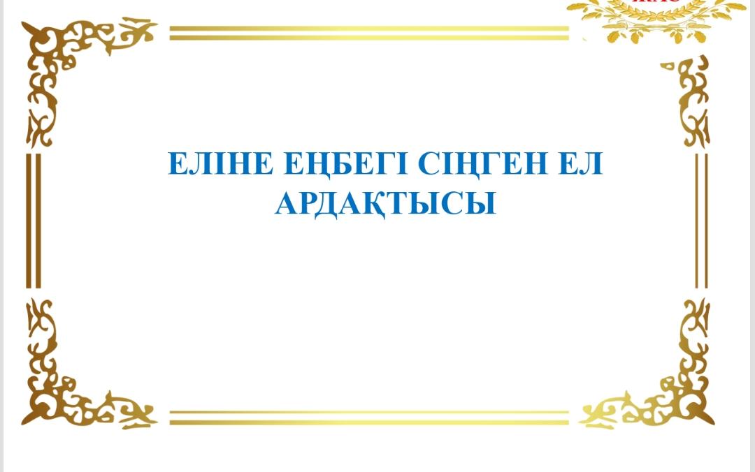 «Honored Worker of the Country»