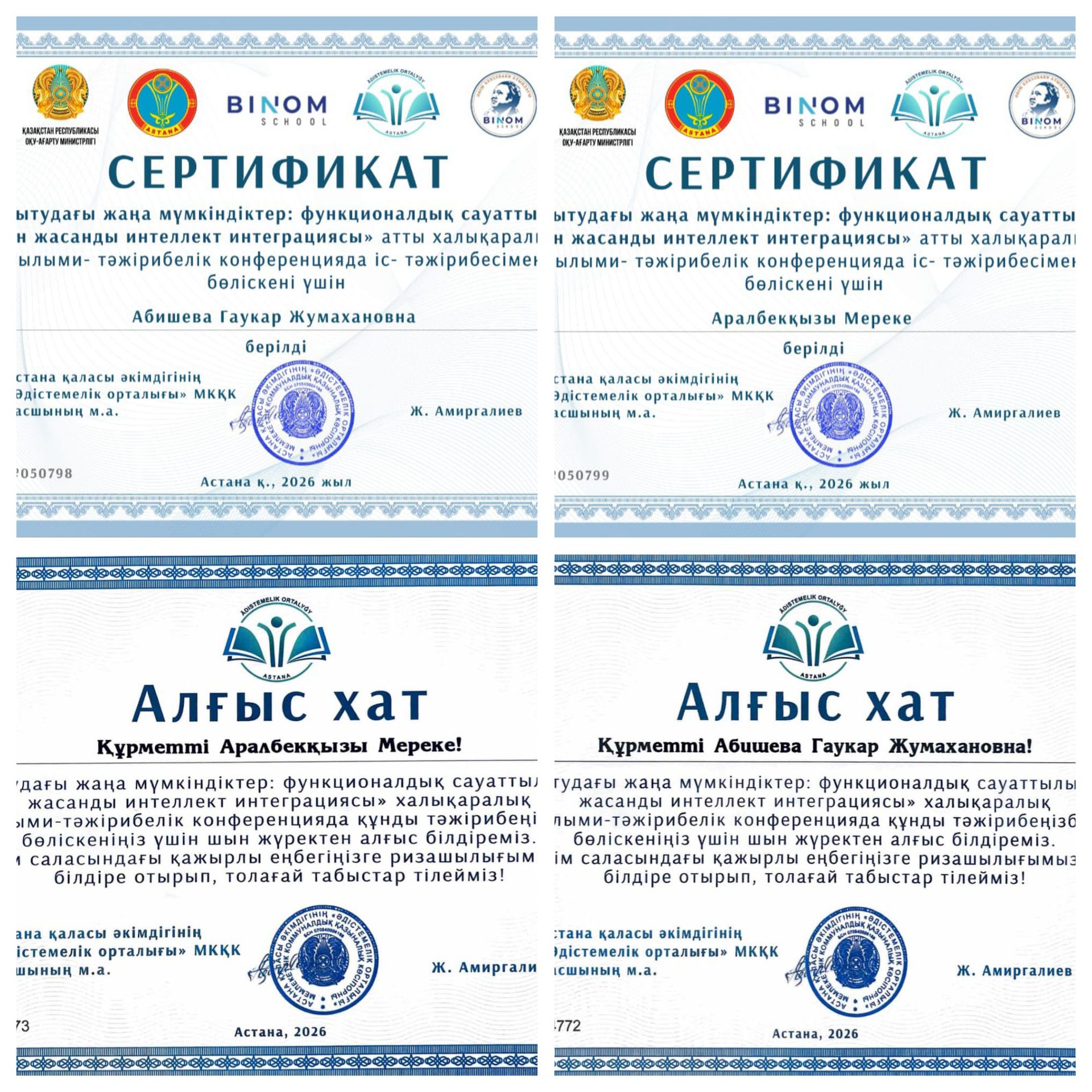 Астана қаласында өткен халықаралық конференция