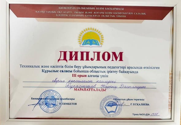 Құрылыс саласы бойынша облыстық кәсіби шеберлік байқауы өтті