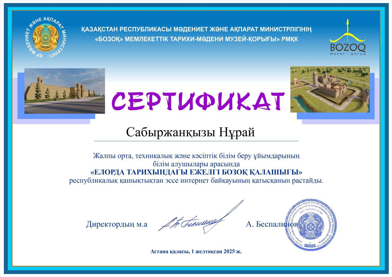 Жетістік қоржыны